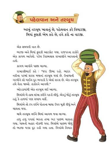 મિયાં ફુસકી - ૫